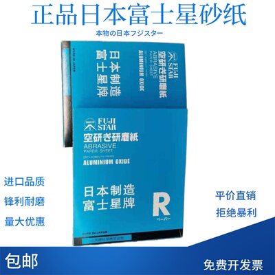 SANKYO日本进口富士星砂纸红木家具抛光打磨神器实木干磨木工沙纸