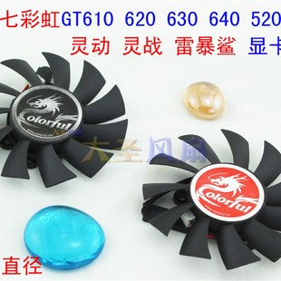 430 GT630 GT710 七彩虹GT610 灵动鲨 520 雷暴鲨 显卡风扇 GT620