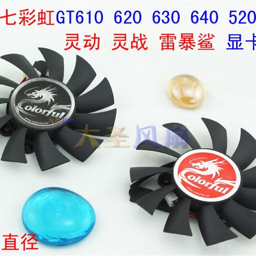 七彩虹GT610 GT620 520 430 GT630 GT710 雷暴鲨 灵动鲨 显卡风扇