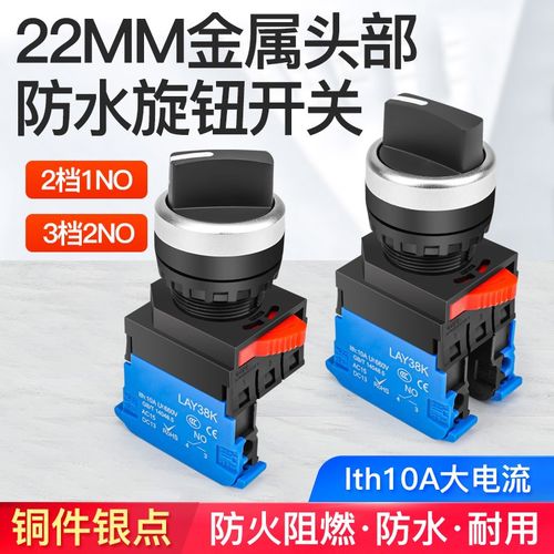 新型LAY38K开关22MM自锁复位旋转选择纽2 3档2常开端子压线10A