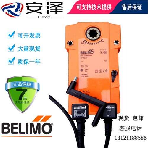 BELIMO搏力谋BFL/BFN24/230防火排烟阀机械自复位执行器替代BLF24