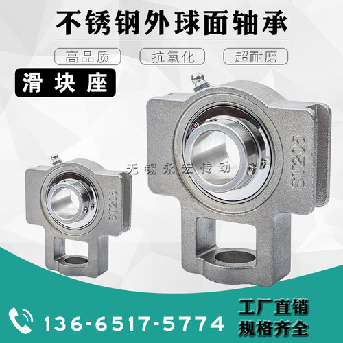 不锈钢外球面带座轴承滑块座SUCT204 205 T206 T207 SUCT208 209