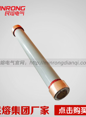 RN3-35/0.5 3.15 6.3 10 16 20 35KV户内高压限流熔断器PT保险丝