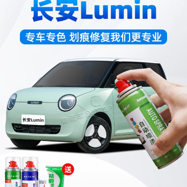 长安糯玉米补漆笔苔绿色粉色自喷漆白色补车漆划痕修复蓝色