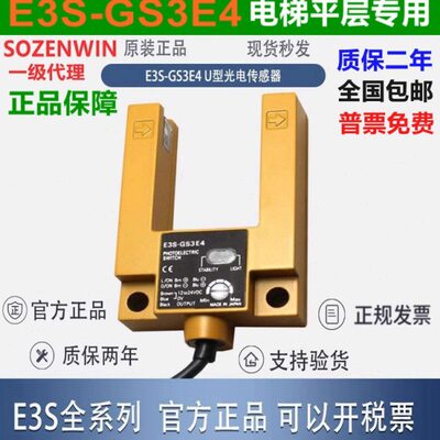 原装U型电梯平层光电开关E3S-GS3E4 E3S-GS3B4索正电梯平层感应器