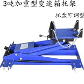 低位运送器3吨加重型大车波箱顶千斤顶运输器发动机变速箱托架