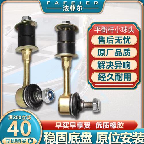 适用GX7全球鹰SX7英伦远程E5L后平衡杆小吊杆平行杆胶套球头