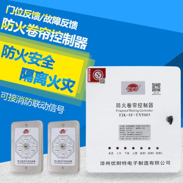 铁管家防火电动卷帘卷闸门车库门控制器安全防火速放控制自动保护