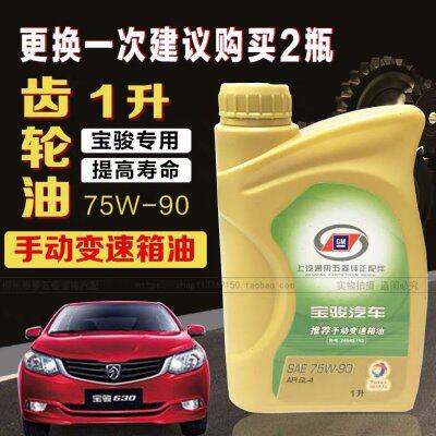 原装宝骏560 630 310 510 730手动变速箱齿轮油MT/AMT乐驰波箱油