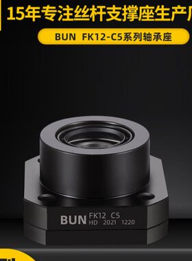 合达滚珠丝杆FK12- C5级高精密度支座 轴承支撑座FA自动化零件