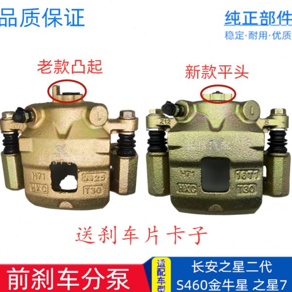 适配长安之星2代6399二代S460金牛星之星7 3 前刹车分泵 制动卡钳