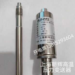 152 50MPA 460上海朝辉高温压力传感器变送器挤出机用 121 PT124B