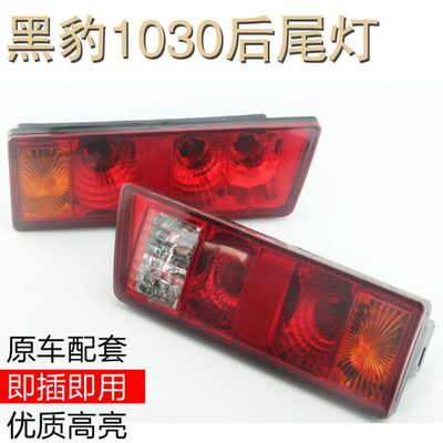 黑豹小货车后尾灯总成1030汽车转向刹车倒车灯旗胜k版卡车尾灯12v