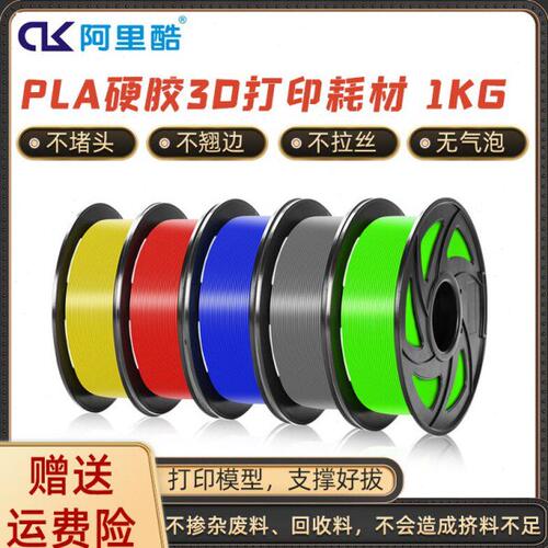 3D打印机耗材纯PLA硬塑料硬胶料1.75mm 1KG高韧性线条材料丝线FDM