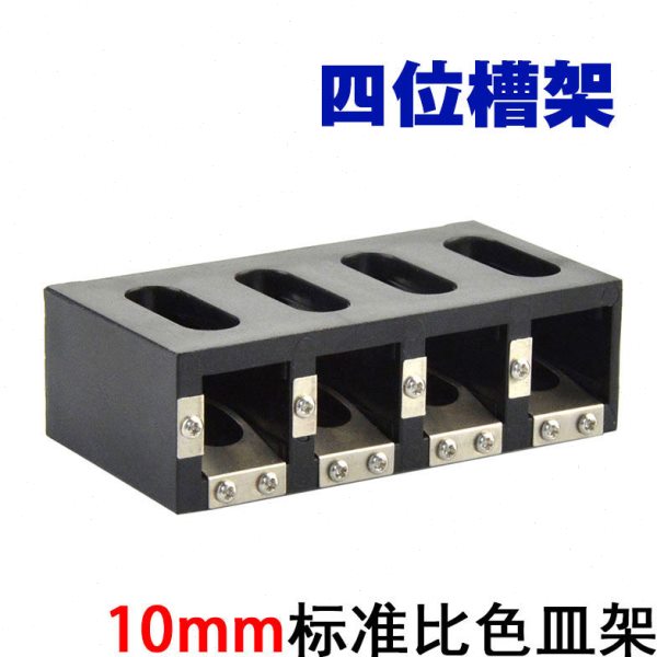 固定比色皿架子/四位槽架/光程10mm比色皿适用/免费开票
