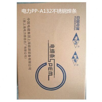 上海电力PP-A132不锈钢焊条 E347-16电焊条2.5 3.2 4.0mm原装现货