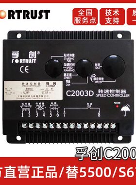 孚创C2003D转速控制器柴油发电机组调速板C2002油门发动配件子浮