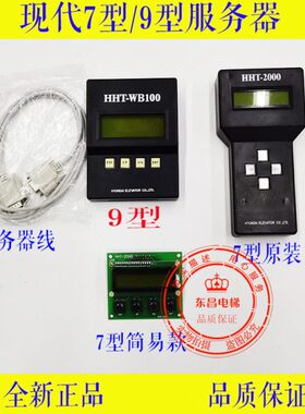 上海现代电梯服务器 操作器 STVF5/7调试器HHT-2000 电梯配件