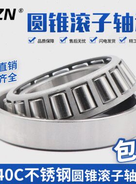 不锈钢圆锥滚子轴承S32904 32905 32906 32907 32908 32909 32910