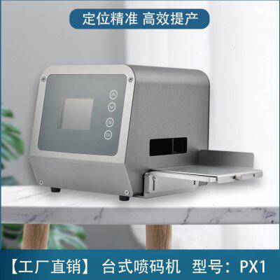 宝联泰喷码机PX1喷生产日期二维码条码图案小型台式喷墨打码机器