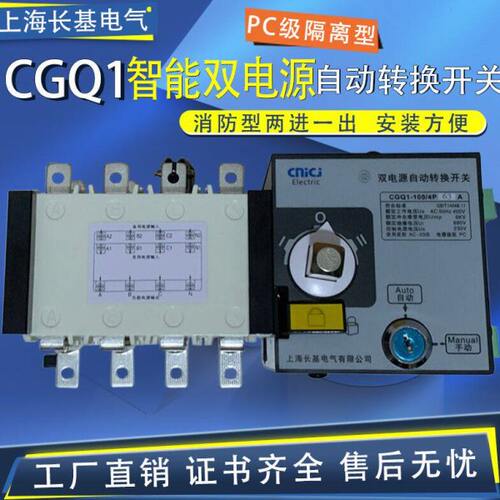 上海长基HGL-1600/4P  1250A 1600A隔离型双电源自动转换开关PC级