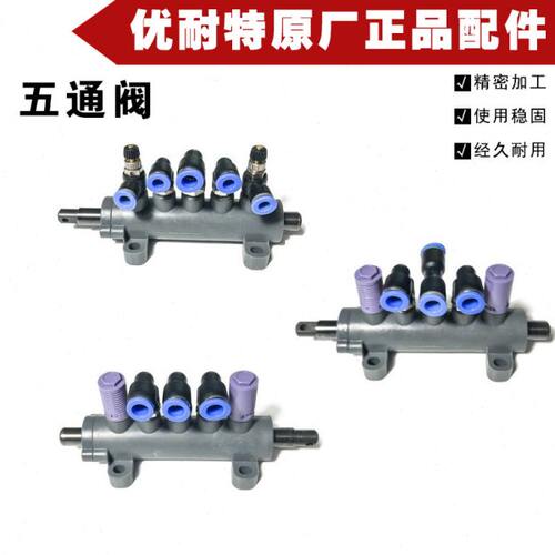 优耐特配件201-2011-2092-226扒胎机配件脚踩五通阀