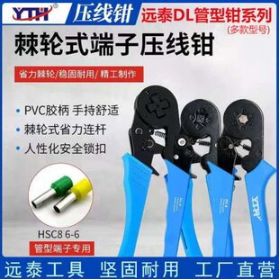 6-4/6-6欧式端子压线钳四/六边手动电工接线管型针型VE端子压接钳