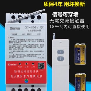 德伦380V电机远程摇控开关无线遥控220V抽潜水泵智能电源控制器灯