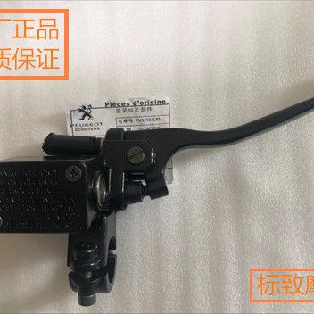 标致摩托QP125T-2 SF3前刹车上泵 后制动泵总成原厂配件