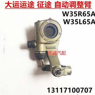 适配W35R65A湖北大运运途征途自动调整臂刹车调整臂W35L65A十四齿