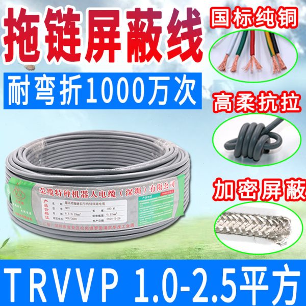 耐弯折高柔拖链伺服电机电源屏蔽线TRVVP 2-3-4-5芯1-1.5-2.5平方