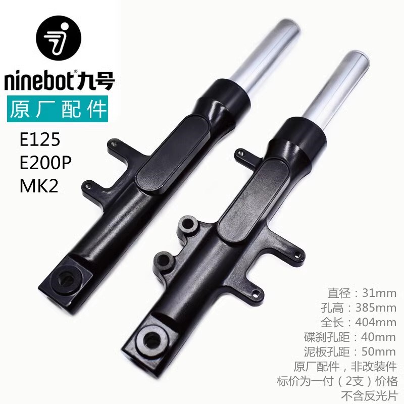 九号方向柱前减震E80C/E90/E100/110L/E125/E200P实芯转向柱