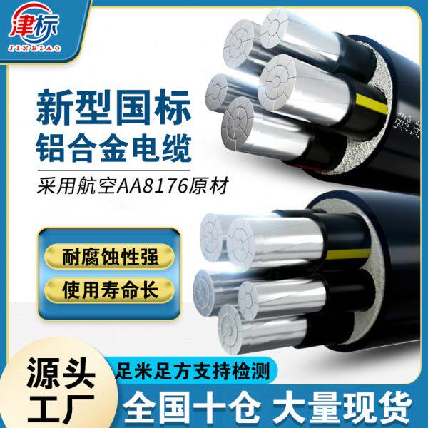 国标铝合金电缆线25 35 50 70 95平方120三相五线铝芯电缆线5芯