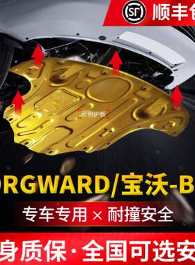 2020款宝沃BX5 BX7发动机下护板原厂改装宝沃汽车地盘装甲护底板