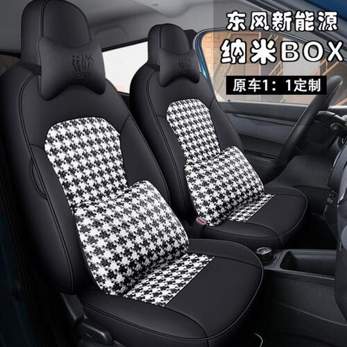 东风纳米BOX/风神EX1定制专用座套座椅套全包围改装座椅套皮座垫