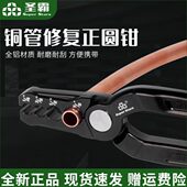 大圣圣霸ST 301紫铜管整圆器复圆扁铜管修复器折管修复正圆钳工具