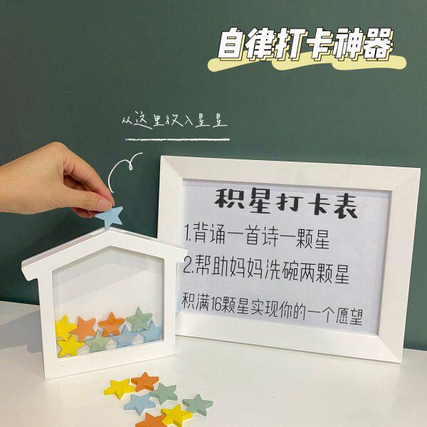 幼儿园教具孩子计划表儿童好习惯养成表小房子星星奖励板暑假自律