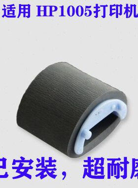 适用 HP1010搓纸轮 HP1018HP1020HPM1005 HP1022 HP1319等打印机