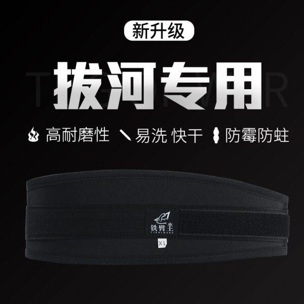 【铁臂王】拔河装备 专业拔河选手保护腰带高耐磨