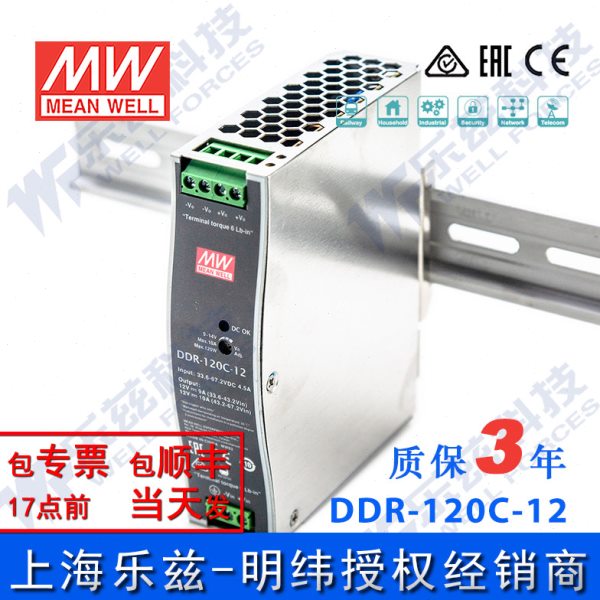 DDR-120C-12明纬120W 33.6~67.2V输入 12V10A输出导轨型DC-DC电源