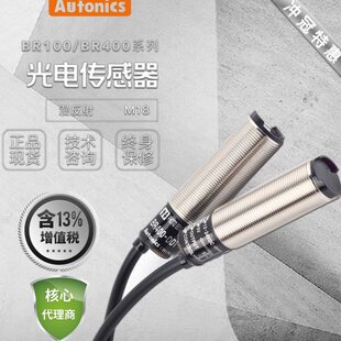 【含税】Autonics奥托尼克斯正品M18光电传感器BR100-BR400-DDT-P
