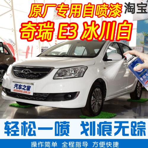 奇瑞E3冰川白色专车补漆笔汽车原厂车漆划痕修复神器手摇自喷漆