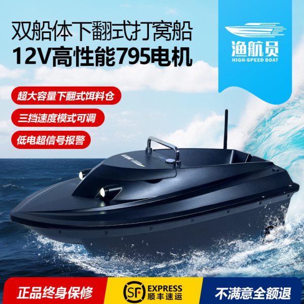 德国渔航员打窝船遥控12v大功率专用送钩下翻式下漏大马力双船体