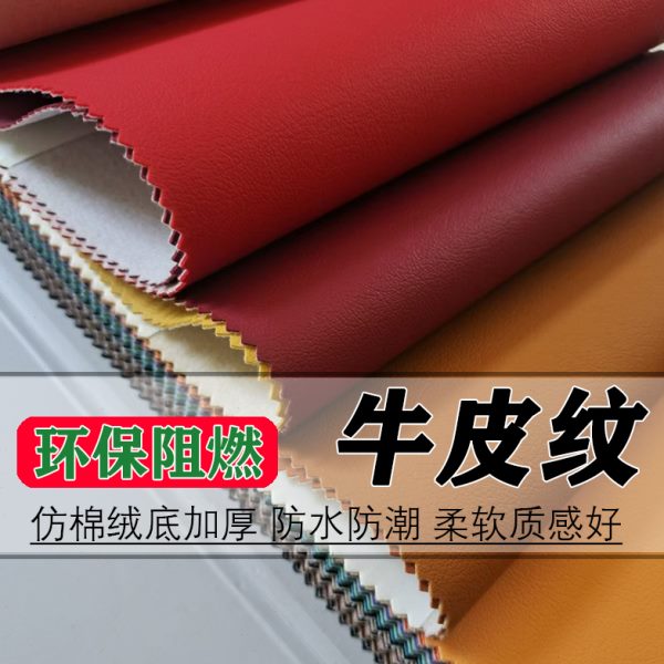 阻燃环保P皮革面料工程软包硬包沙发座椅背景墙装饰人造革皮料布