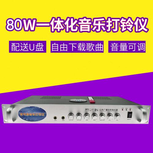 工厂 学校上下课音乐电铃带USB 80W大功率控制器全自动打铃仪器