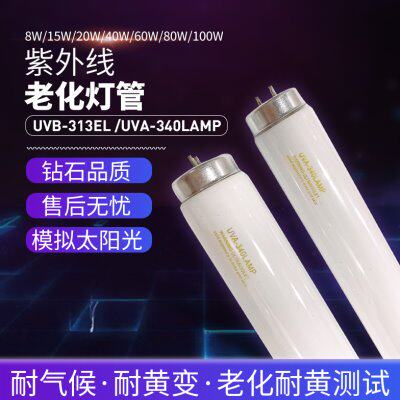 UVB-313EL紫外线老化实验灯管8W 15W 20W 30W 40W 60W 80W 100W等