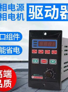 MCU三相电机变频调速器T13-400W-12-H 200w400w750w可配485通讯