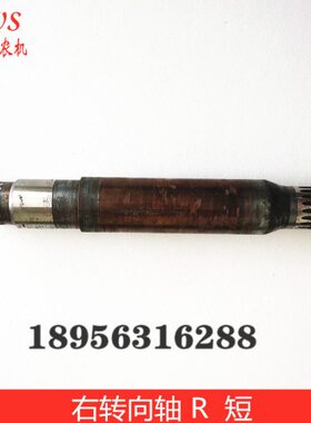 洋马收割机配件右转向轴 R  短/CE-2/CE-1/1E8555-55422