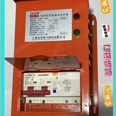 京中JZDB一BII弧焊机防触(漏电)保护器