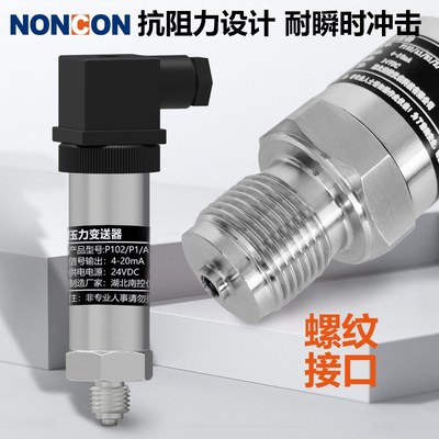 小巧赫斯曼压力传感器4-20mA变送器压力表气压表水压表测量油压气